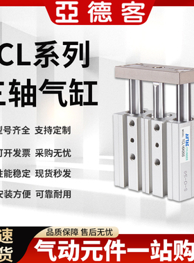 亚德客三杆三轴带导杆气缸TCL12/16/20/25/32/40/50/63/80*10带磁