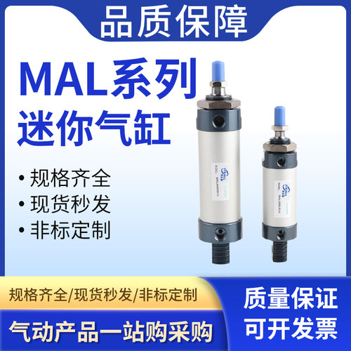 小型气动铝合金迷你气缸MAL16/20/25/32/40*25X50X75X100X150X200
