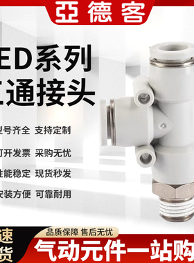 亚德客螺纹三通接头PEB/PED/APB/APD4/6/8/10/12-M5-01-02-03-04