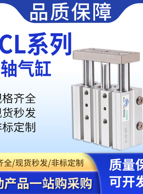 气动小型TCL三杆三轴带导杆气缸TCL32/40/50/63X10X20X30X40X50-S