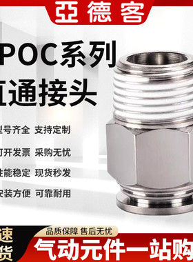 亚德客全金属气管直通接头BPOC/BPC/BPCF4 6 8 10-M5-01-02034
