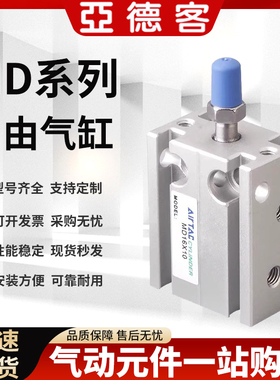 原装亚德客小型自由安装气缸MD25/32X5X10X20X25X30X35X40X45X50