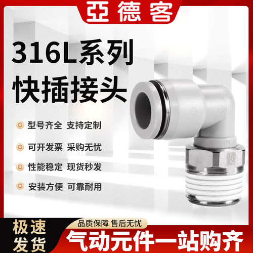 亚德客316L快插螺纹接头PC/POC/PCF4 6 8 10 12 M5 01 02 03 04