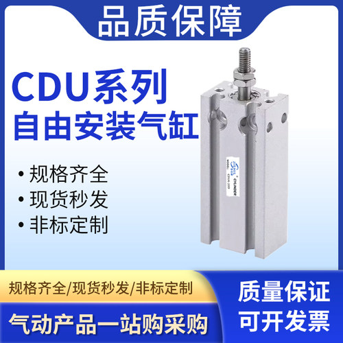 自由安装气缸MD小型气动CDU6/10/16/20/32-10*15*20*25*30*50D-S