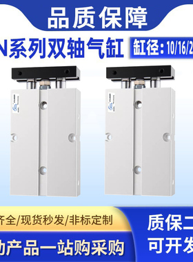 小型气动双杆双轴气缸TN10/16/20/25/32*10X15X20X30X40X50X60-S