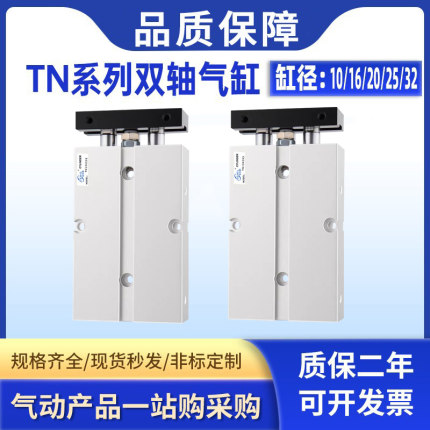 小型气动双杆双轴气缸TN10/16/20/25/32*10X15X20X30X40X50X60-S