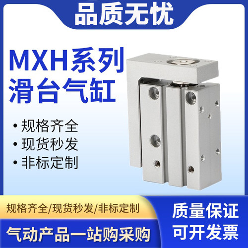 SMC型精密滑台气缸MXH6/MXH10/MXH16-5/10/15/20/25/30/40/50/60Z
