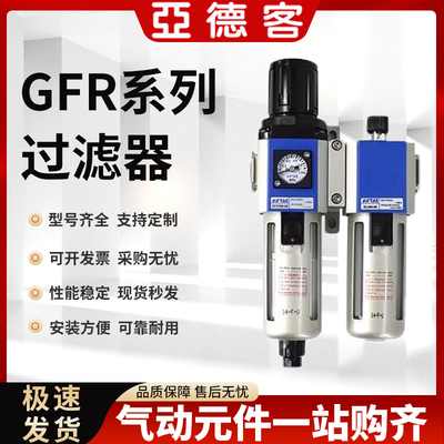 亚德客气动单联件过滤器GFR300-10/15/200-08/400-15/600-20/25
