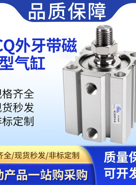 ACQ带磁带外牙薄型气缸20/25/32/40/50/63/80/100*5X10X20X30-SB