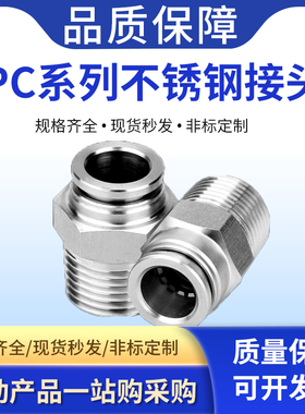304不锈钢PC801/PL6-02/03快速接头气动气管快插弯头直通高压高温