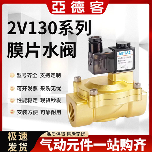 原装亚德客常闭电磁阀2V130真空电磁阀2V025-08膜片水阀2V250-25