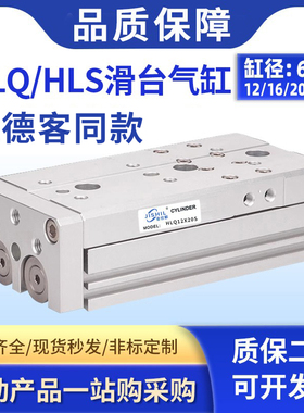 HLQ/HLS小型气动导轨精密滑轨HLQ滑台气缸6/8/12/16/20/25/SAS/SB