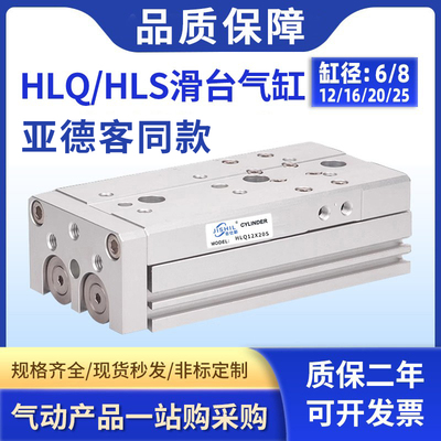 HLQ/HLS小型气动导轨精密滑轨HLQ滑台气缸6/8/12/16/20/25/SAS/SB