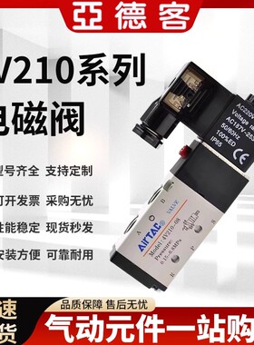 亚德客电磁阀4V210-08二位五通24V气缸换向阀电阀220V电磁控制阀