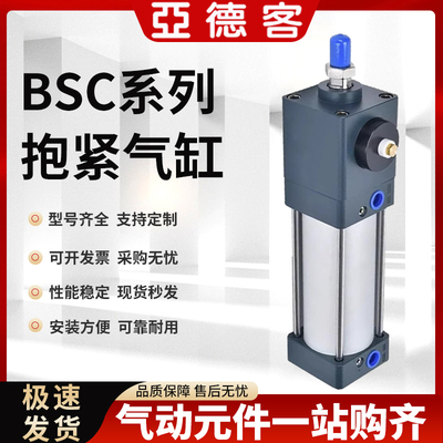 亚德客任意锁抱紧气缸BSC32/40/50/63/80*100/200/300/400/500S
