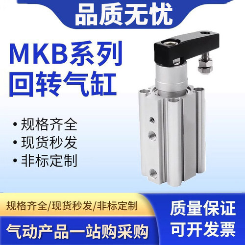 SMC型回转夹紧气缸MKF MKG MKB12/16/20/25/32/40/50/63-30R/LNZ