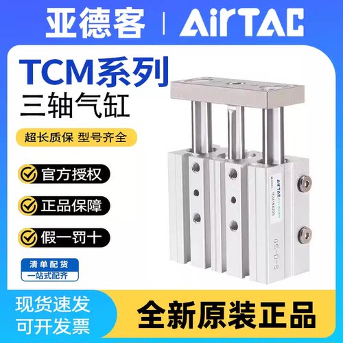 亚德客TCM6三轴带导杆气缸