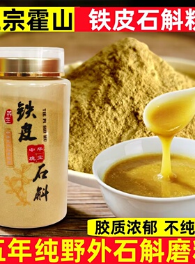 正宗霍山铁皮石斛粉特级五年生林下500g石斛枫斗纯粉官方正品旗舰