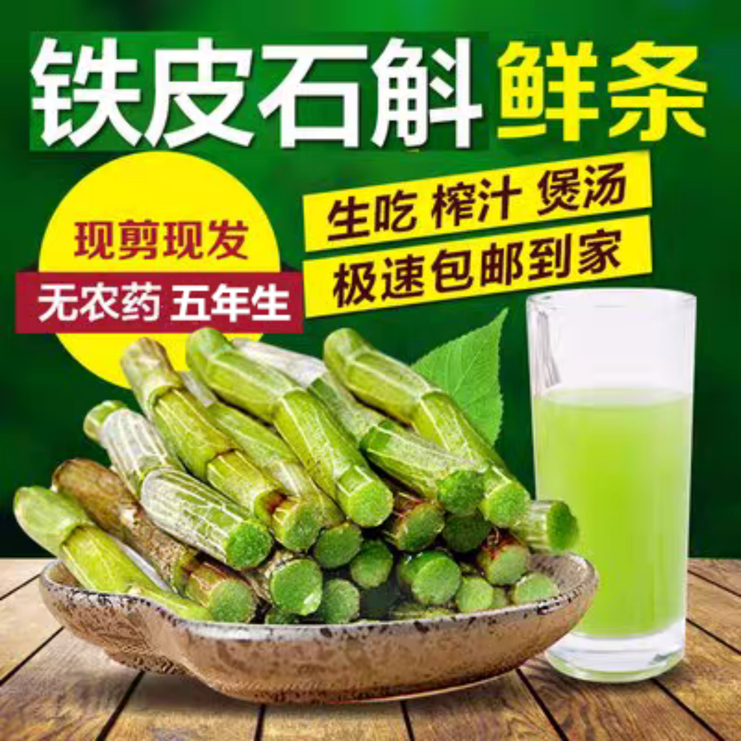 正品铁皮石斛鲜条500g霍山枫斗新鲜三四五年生基地直销新干花粉