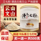 云南文山18头20头三七粉特级官方正品 旗舰店500g田七粉花37超细粉