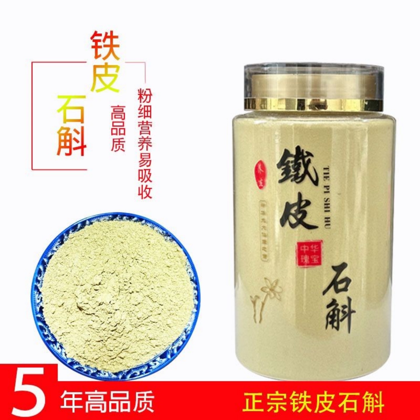 霍山铁皮石斛粉超细纯粉特级云南养生茶枫斗旗舰店半斤装官方正品