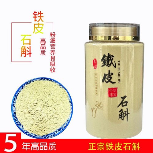 霍山铁皮石斛粉超细纯粉特级正品