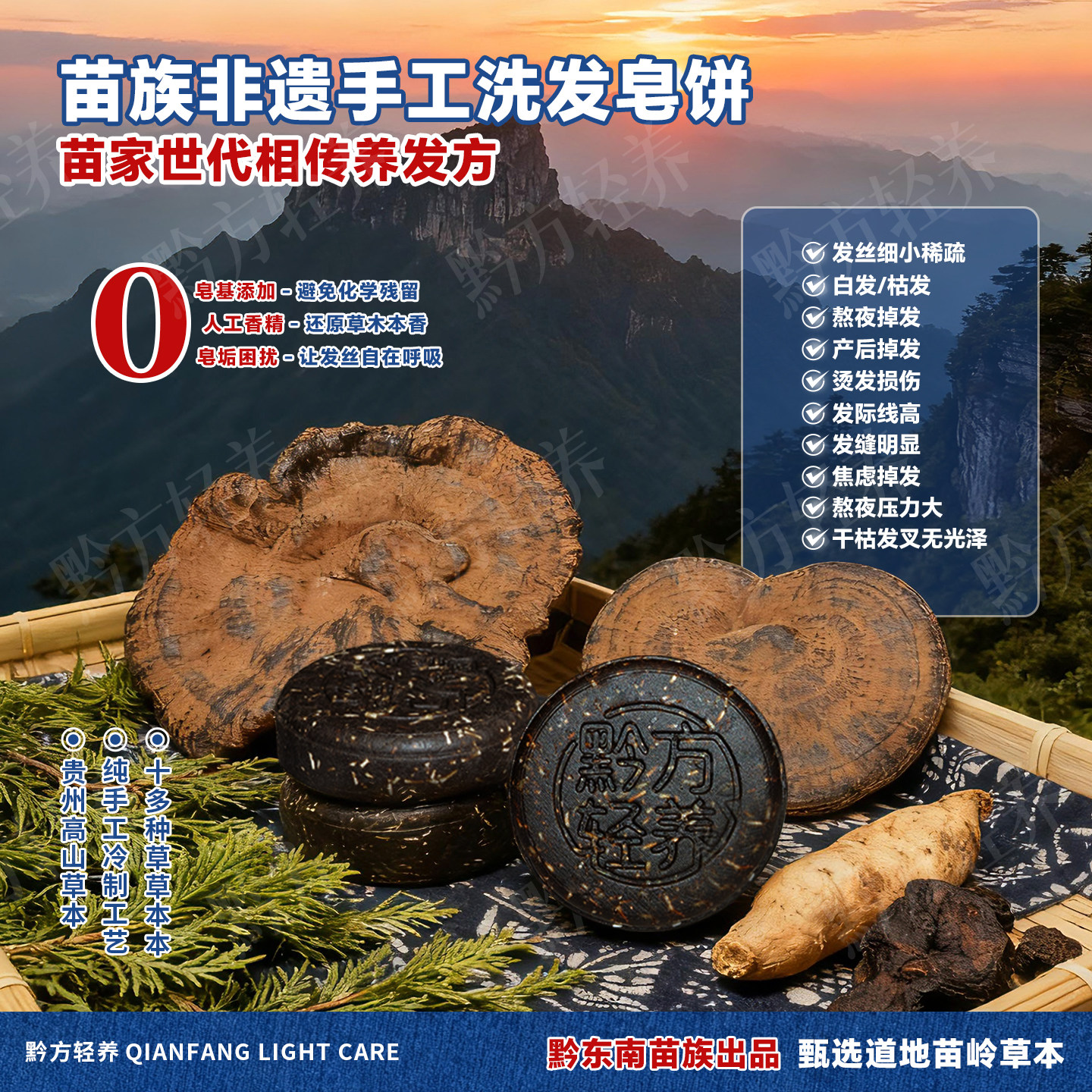 贵州皂饼苗家纯手工天然植物油皂