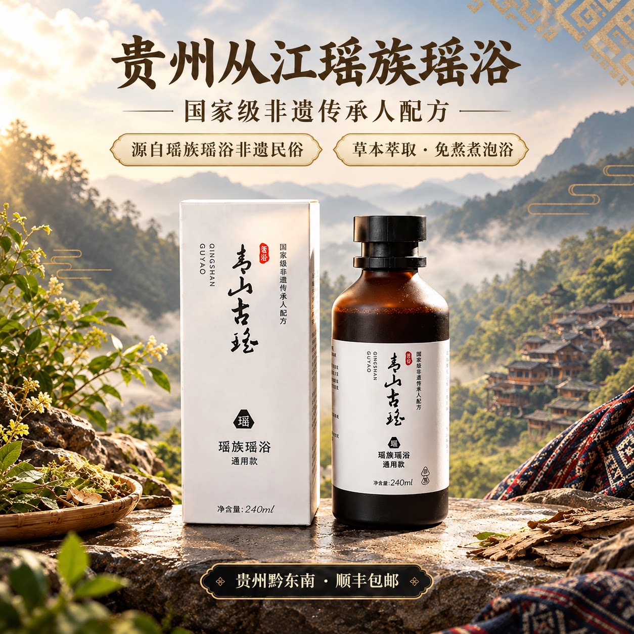 从江瑶浴国家级非遗传承人配方