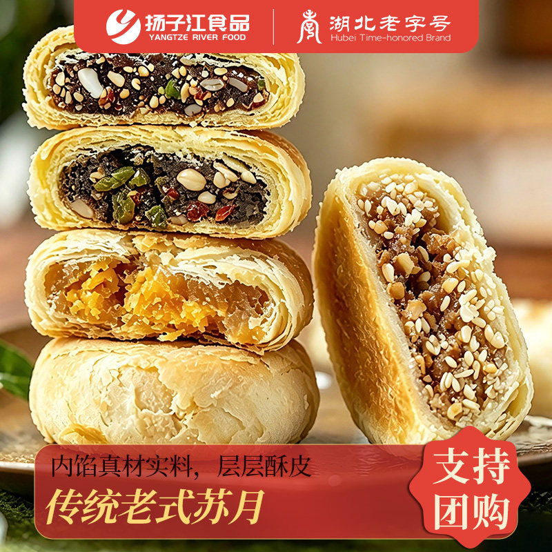 扬子江苏式酥皮月饼湖北特产老苏月中秋冰糖伍仁黑麻牛肉馅饼月饼