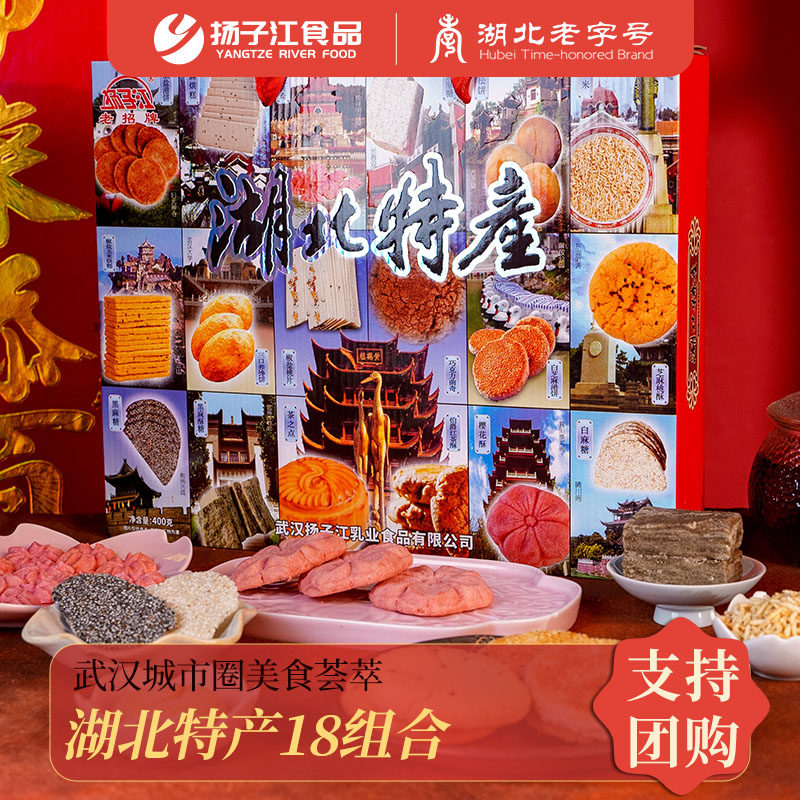 扬子江湖北特产糕点18组合礼盒装麻糖港饼酥糖传统手工点心送礼盒