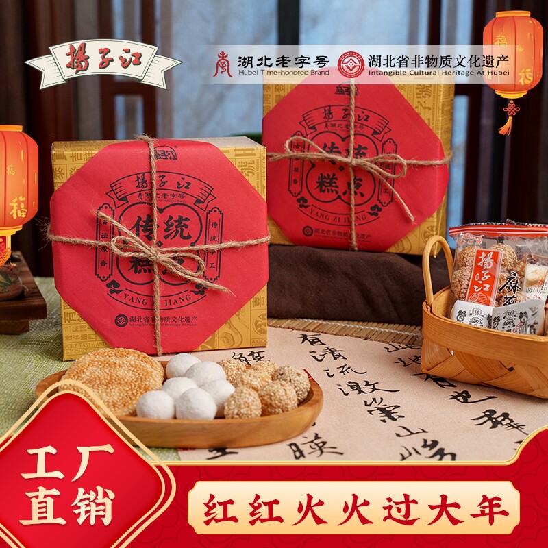 扬子江湖北武汉特产礼盒京果麻枣酥糖多种传统糕点复古礼盒