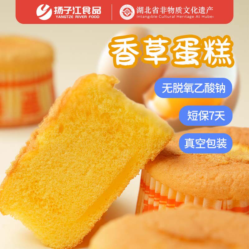 扬子江香草蛋糕早餐小面包湖北武汉特产休闲小零食【不支持拒签】
