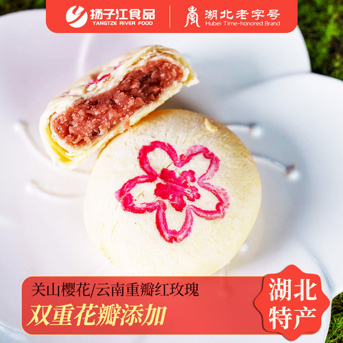 扬子江鲜花饼武汉特产文创伴手礼
