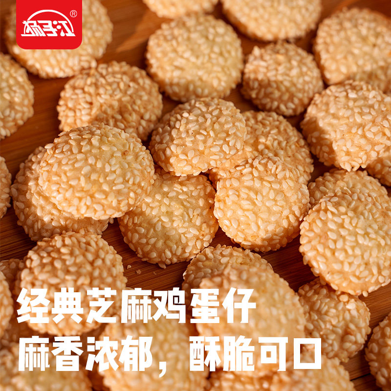 扬子江芝麻鸡蛋仔小零食休闲食品办公室下午茶怀旧解馋糕点圆饼,零食/坚果/特产,中式糕点/新中式糕点,淘宝优惠券,粉丝福利购,淘宝优惠卷