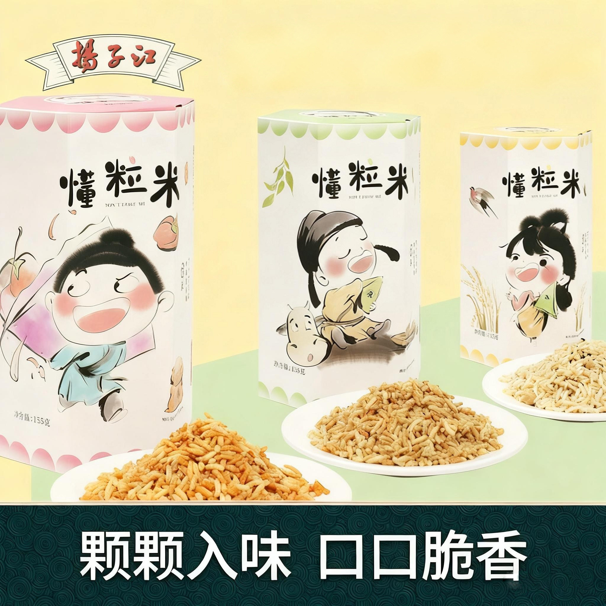 扬子江炒米湖北武汉特产原味香辣味休闲食品传统风味下午茶小零食