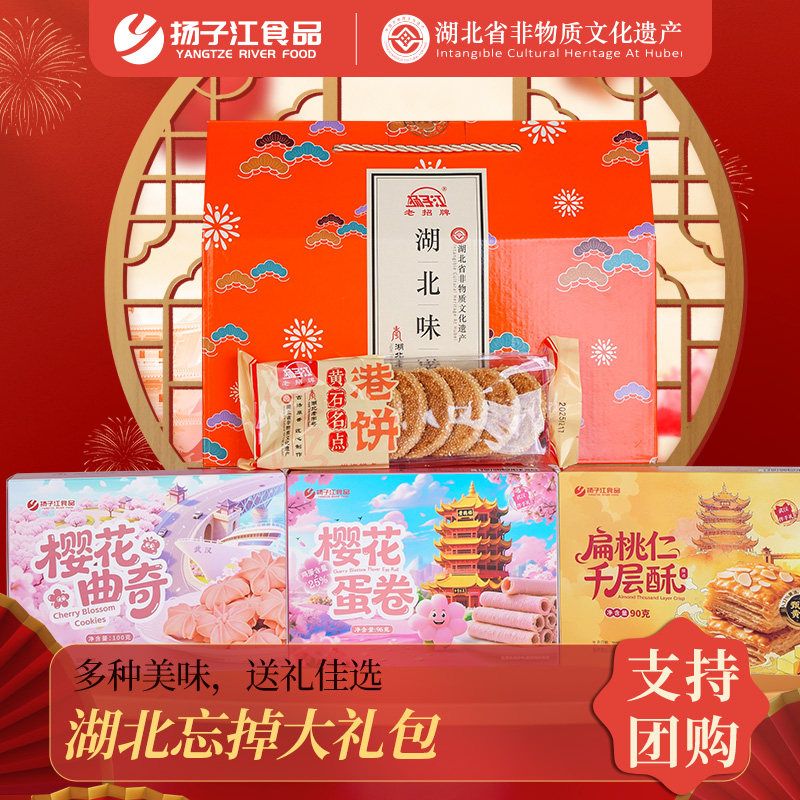 扬子江糕点礼盒湖北味道武汉特产樱花曲奇饼干港饼中式礼包伴手礼,零食/坚果/特产,中式糕点/新中式糕点,淘宝优惠券,粉丝福利购,淘宝优惠卷
