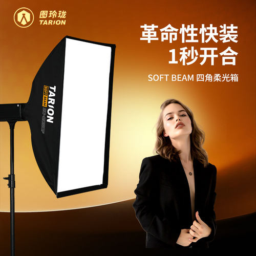图玲珑快拆四角柔光箱