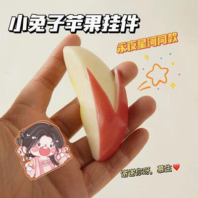 谢谢你呀慕声我也有小兔子苹果啦