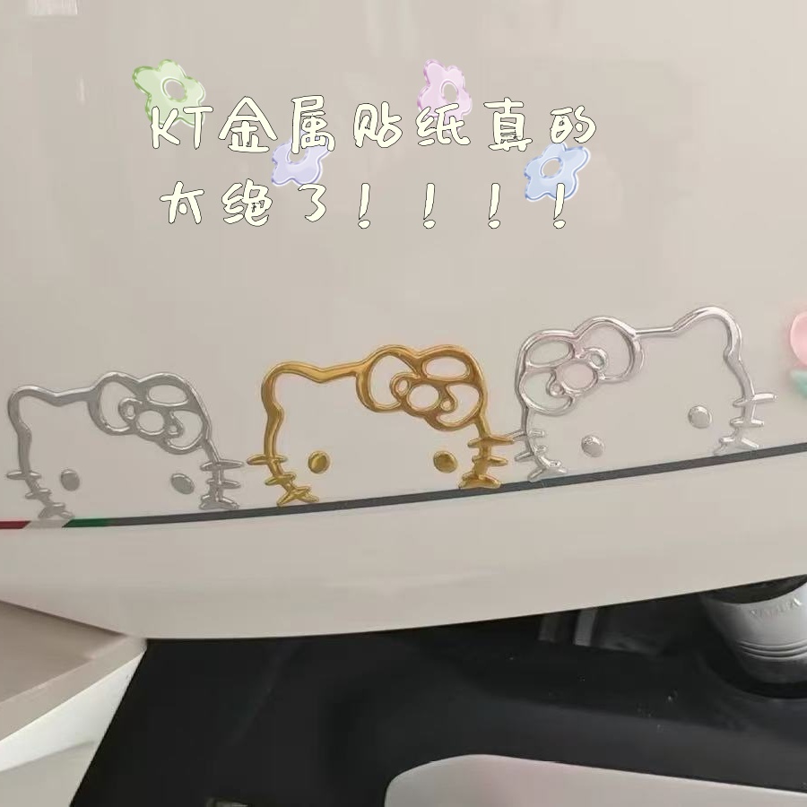 汽车电动车贴纸可爱kitty卡通3d立体贴手机电脑笔记本KT自粘胶贴