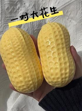 【一对大花生】 好事花生捏捏乐仿真解压玩具慢回弹烂泥感大号