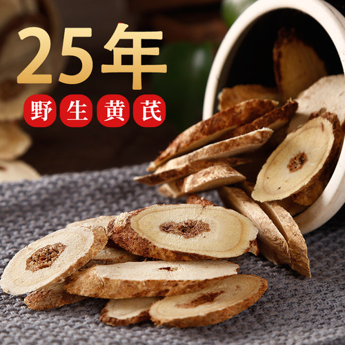无农残深山采挖野生黄芪特级正品