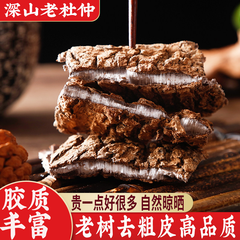 杜仲皮中药材500g补腰略阳野厚皮老树肾杜仲粉泡茶泡水泡酒煲汤