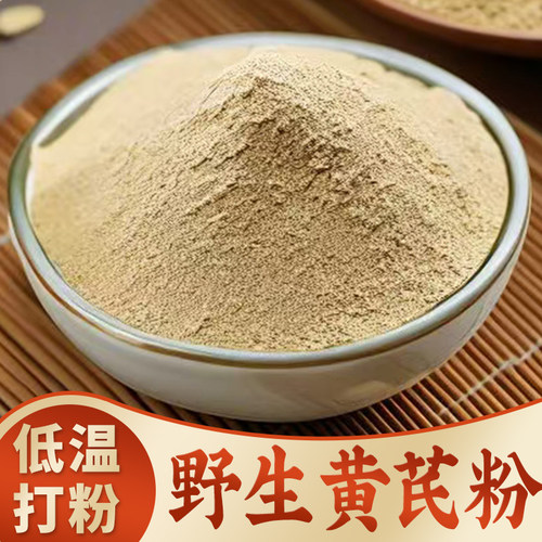 黄芪粉中药材正品无硫
