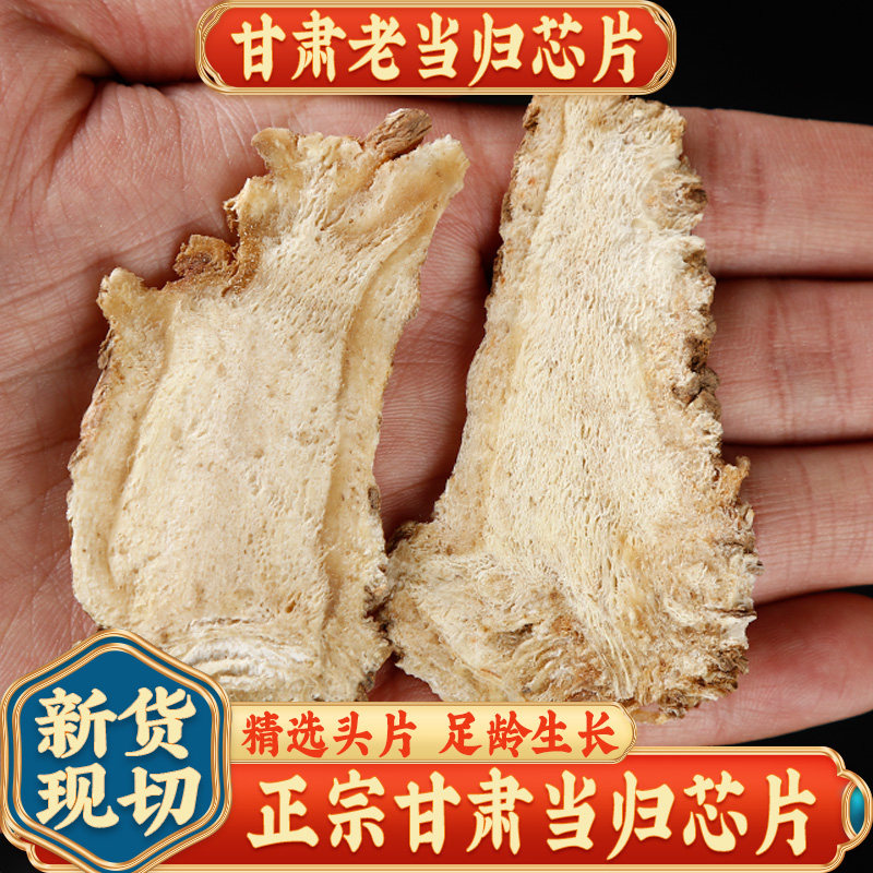 野生当归片无硫正宗甘肃岷县整根气全当归头片粉搭黄芪党参煲汤