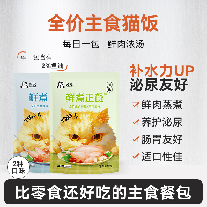 猫饭80g猫咪全价主食餐包猫粮猫零食增肥发腮猫湿粮成猫幼猫