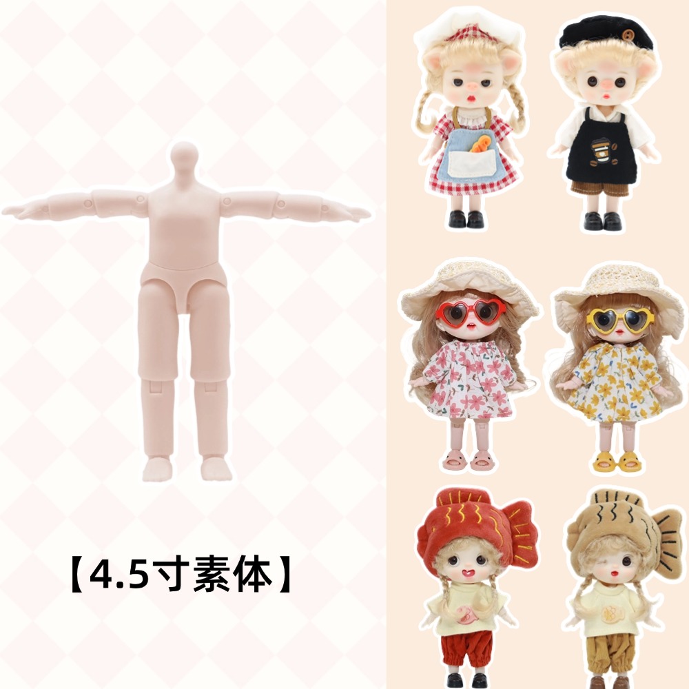 【4.5寸素体】9.5厘米手工DIY娃娃奶白肌素体 OB11/12分娃BJD