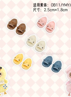 奶凶可爱卡通鲨鱼拖鞋配件 12分BJD/YMY/OB11娃娃 4.5寸体适用