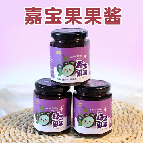 嘉宝果树葡萄果酱烘焙茶饮配料