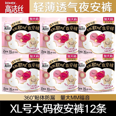 高洁丝夜安裤防漏安心裤