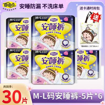 自由点安睡裤型卫生巾夜用内裤